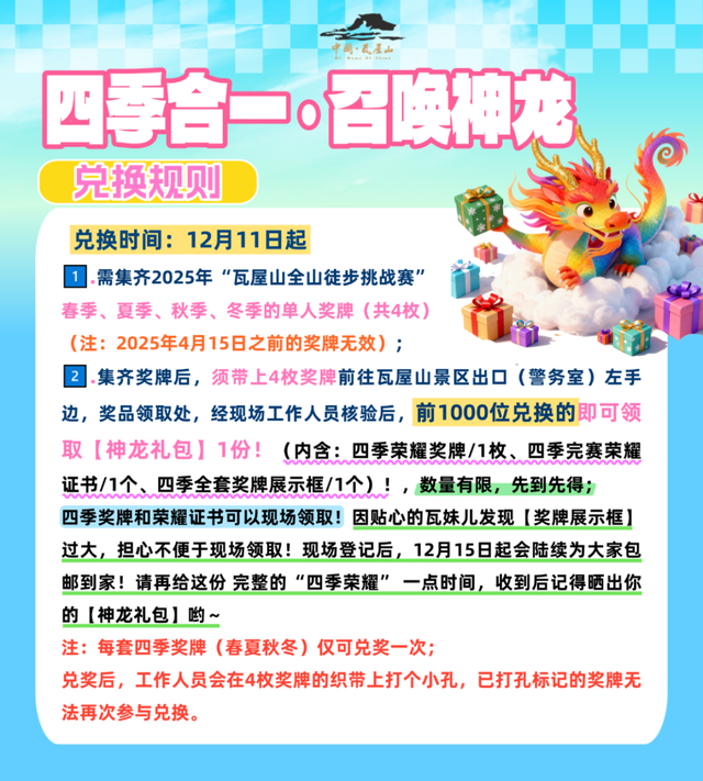 【抢完即止！】瓦屋山78元早鸟票来啦！畅玩冬日仙境，“四驱”挑战冰雪桌山！