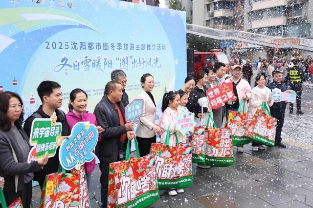 南下成都，北上哈尔滨——沈阳接力举办冬季旅游主题推介活动