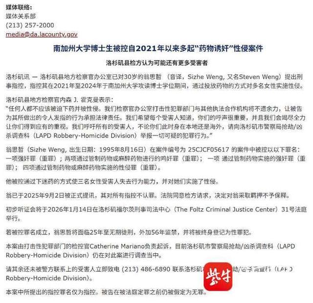 南加大中国留学生性侵细节曝光：下药后再麻醉 受害人包括童年好友