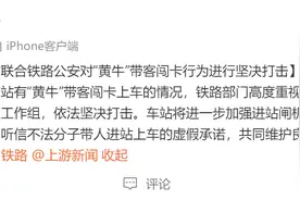 广州南站回应“黄牛”带客闯卡：坚决打击！图片