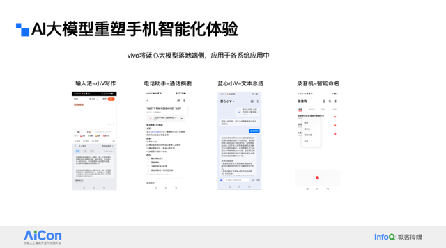 让大模型“跑”在手机里：vivo蓝心端侧部署创新揭秘，性能功耗双优！