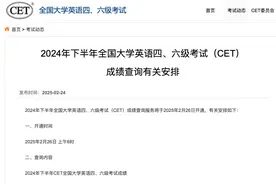 今天起，英语四、六级考试可以查分了！图片