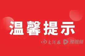 河南多景区发布出游提醒！图片