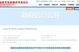福建2025年度省重点项目公布！涉及宁德.......图片