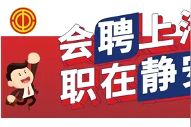 这7家优质企业，招聘近280人→图片