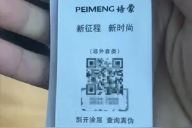 2分钱一个“防伪码”，防不胜防！图片