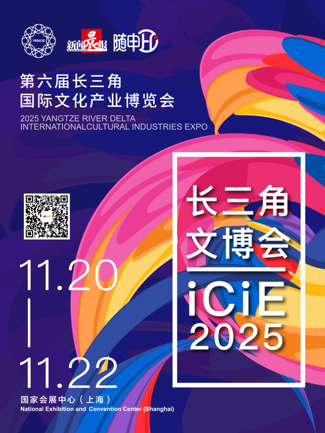 2025长三角文博会｜构建首个“古镇+”跨界融合专题行业平台  长三角文博会特设“古镇新生态：跨界融合创新展”