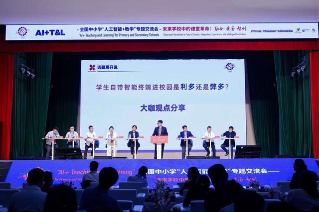 全国中小学“人工智能+教学”专题交流会在杭州举行