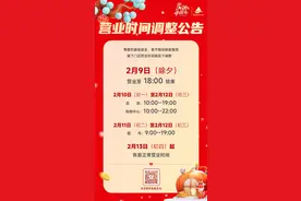 济南商场超市春节营业时间来了！超全速收藏图片