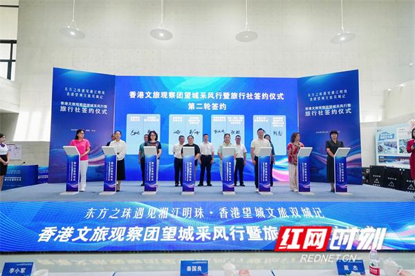 东方之珠与湘江明珠“相恋” 香港文旅观察团赴望城签约