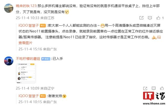 iQOO Neo11 / 10 Pro＋ 无距离感应器 / 接近感应器硬件是谣言