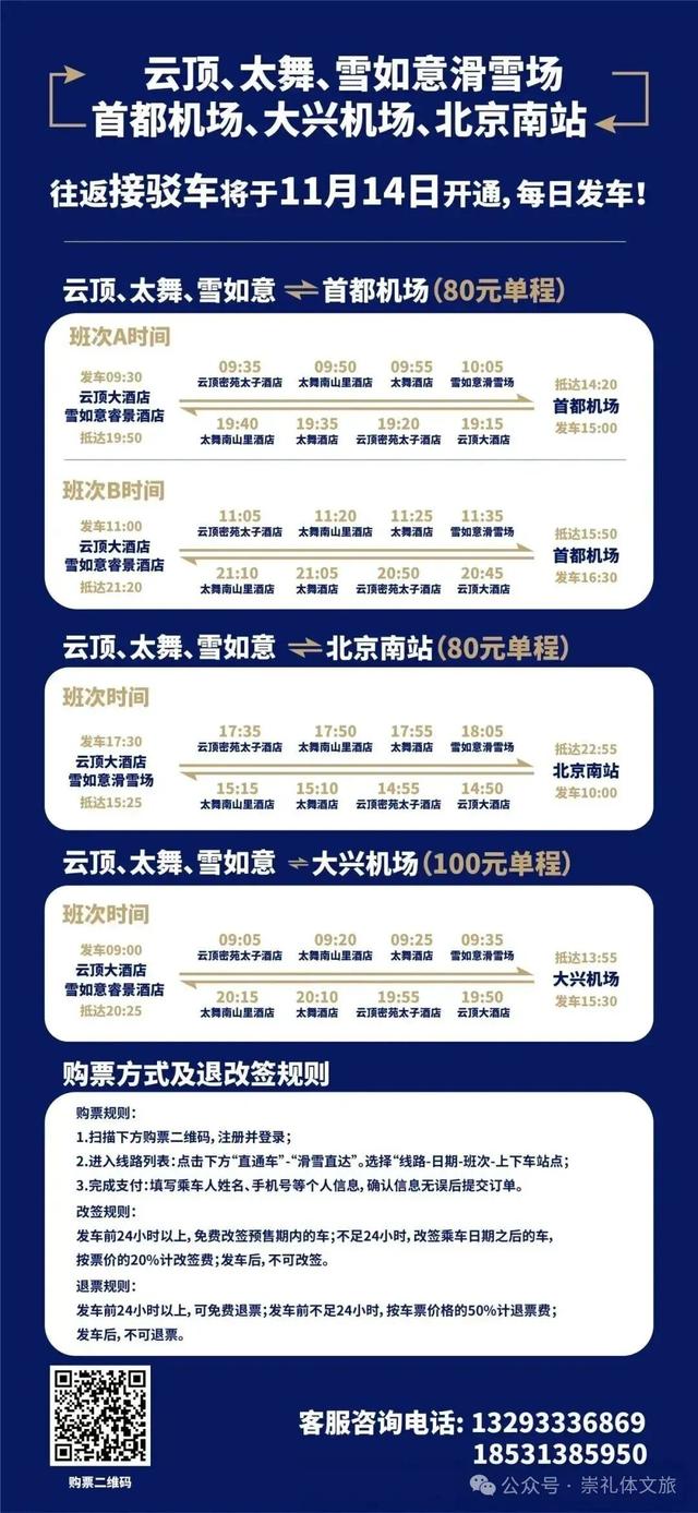 北京——崇礼滑雪直通车即将开通！