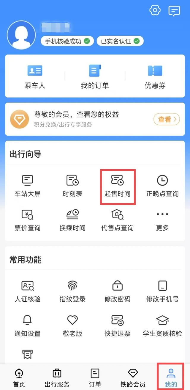 明日可购10月7日车票！这些步骤可以多关注