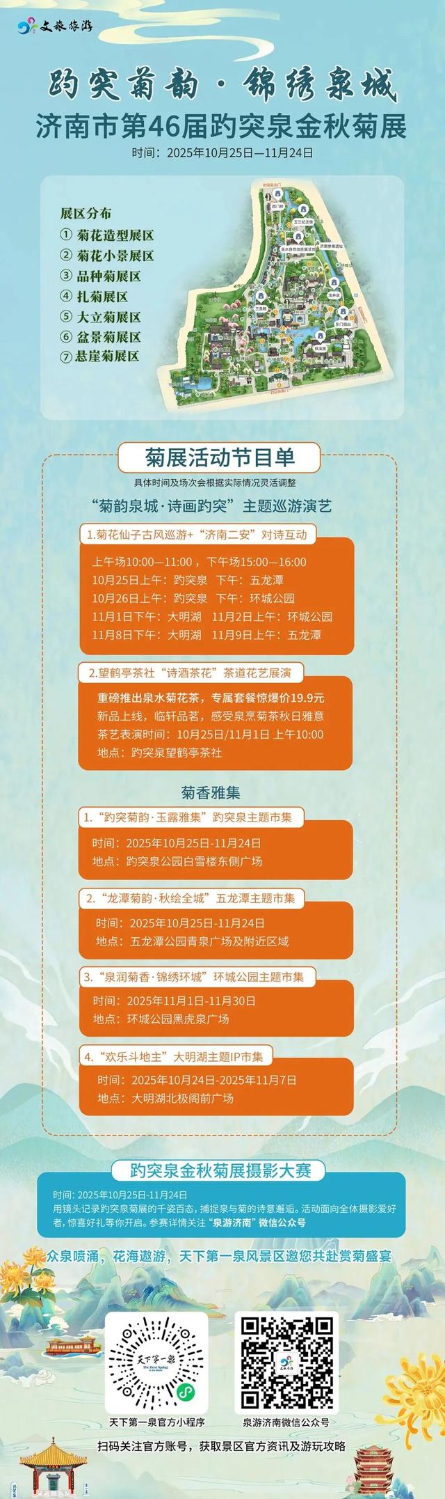 第46届趵突泉金秋菊展明天开幕！5大亮点抢先看