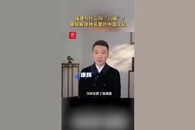福建明明有九个市，为何被称为“八闽之地”？图片