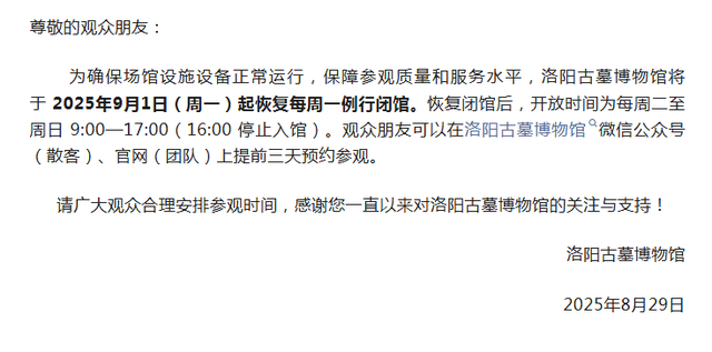 恢复闭馆制度！河南多家博物馆发布公告