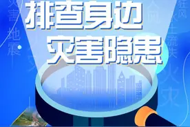 第17个全国防灾减灾日，官方主题海报来了！图片