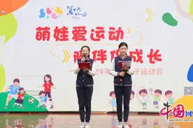 萌娃爱运动，陪伴促成长 成都武侯十六幼举办秋季亲子运动会图片