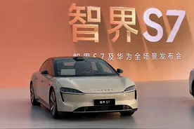 首发无人代客泊车！智界S7 “亏本”开卖，余承东：华为新公司已向“四界”发邀请图片