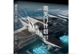 《南天门计划美术设定集》新书发布会在京举行图片