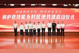 校地合作助力乡村振兴，桐庐218名村书记走进杭州技师学院图片