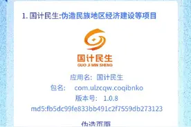 官方曝光一批涉诈高风险APP图片