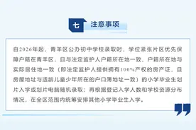 涉及幼升小、小升初，今年四川天府新区、青羊区入学政策有调整→图片