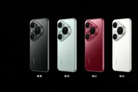 6499元起，华为发布Pura80系列手机！余承东：绝对对得起那四个字！华为近十年研发投入12490亿元图片