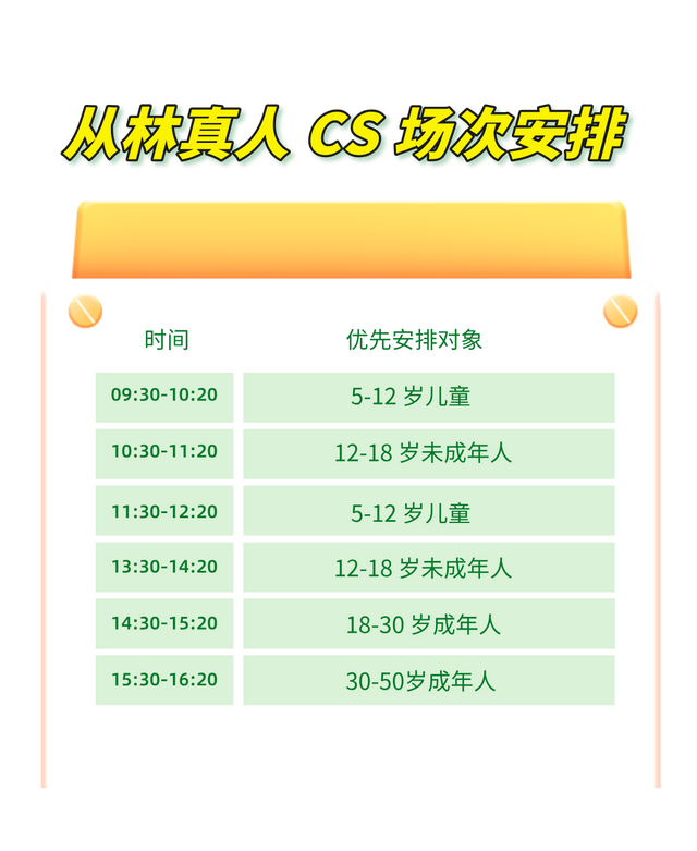 勇敢者的游戏！丛林穿越大冒险，真人CS对抗战免费玩！就在这里→