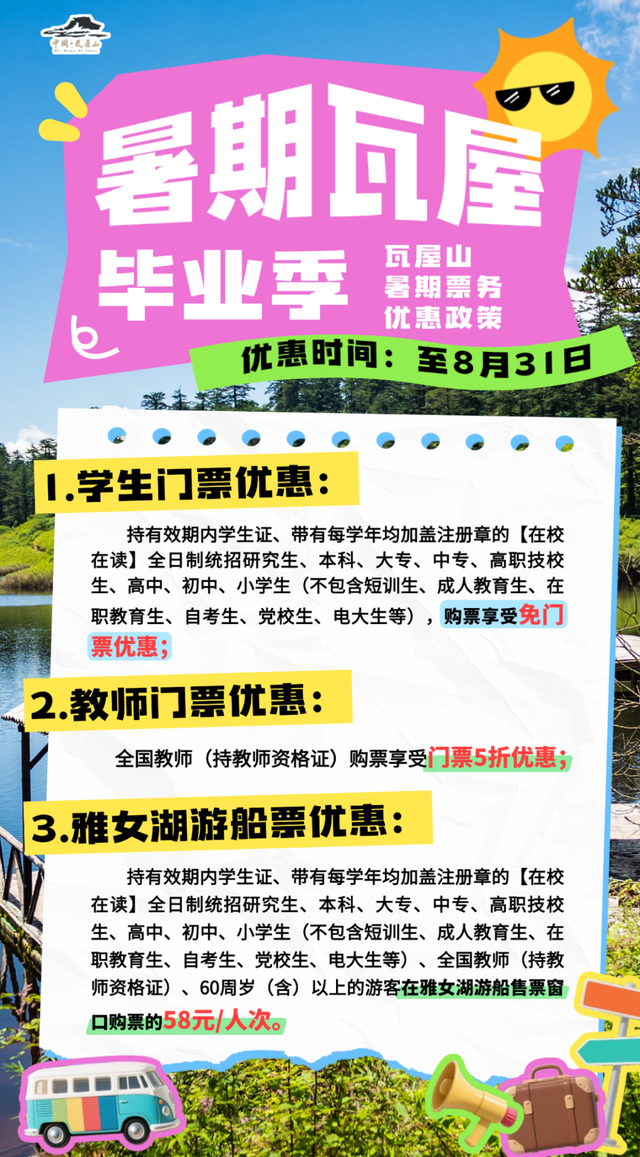 又有福啦！8月9日，瓦屋山元气女团等你来邂逅！