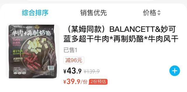 山姆99.9元同款零食被曝在好特卖仅售39.9元，山姆线上门店已查询不到