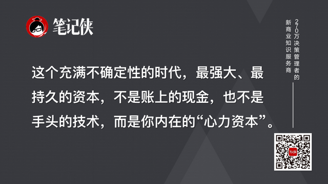 心力,比能力更重要