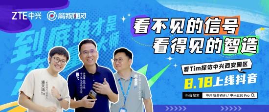 中兴U30 Pro 5G随身WiFi正式上市，让“快”看得见