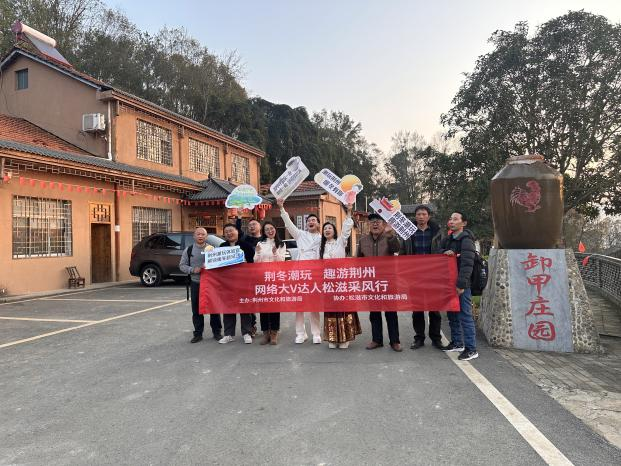 潮玩体验官赴松滋 荆州大V达人解锁冬日山水盛宴