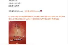 四大满贯祝贺郑钦文夺冠！外国记者：从没在网球场见过这么多五星红旗图片