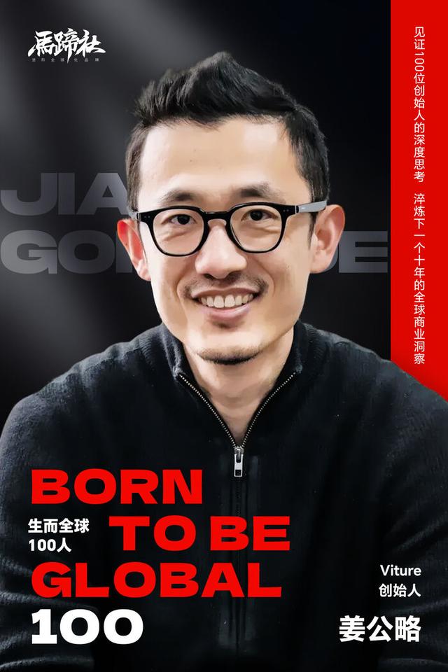 对话VITURE姜公略：XR眼镜在分化中锚定机会