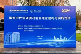 服务创新驱动发展战略！“数智时代创新驱动创业理论建构与实践对话”会议举行图片