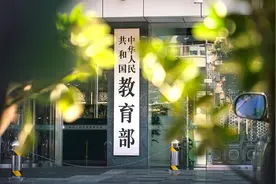 教育部：严肃查处培训机构“退费难”“卷款跑路”“恶意闭店”等行为图片