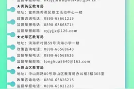 海口发布2024年秋季学期中小学转学指南图片