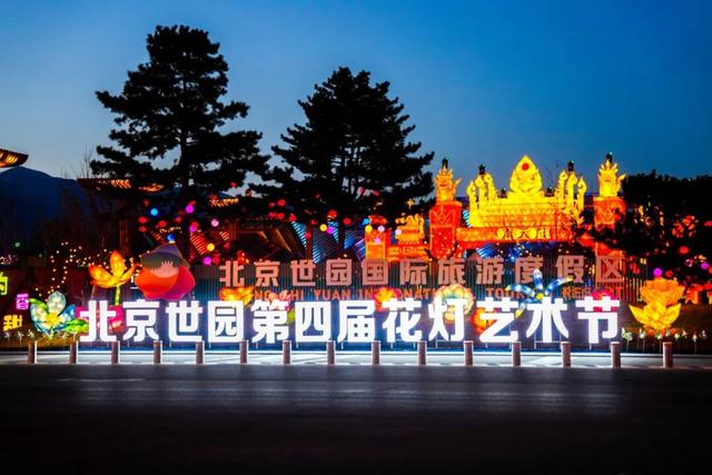 璀璨夺目!北京“天宫灯会”来了!