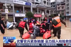 强降雨致贵州榕江县10.3万人受灾 武警官兵紧急驰援图片