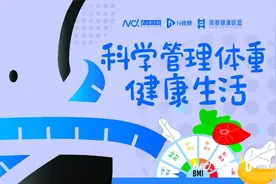 广东三年攻坚体重管理，全省80%二级及以上综合医院设门诊图片