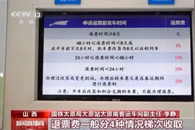 冲上热搜！高铁退票被收150元，春运期间退票为啥这么贵？图片