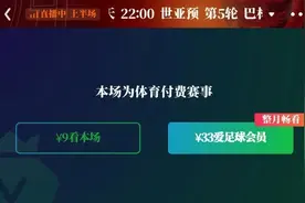 爱奇艺体育就国足比赛再现“付了钱看不了”致歉！将退款补偿图片