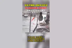 1分27秒，这对父子救下2条命！图片