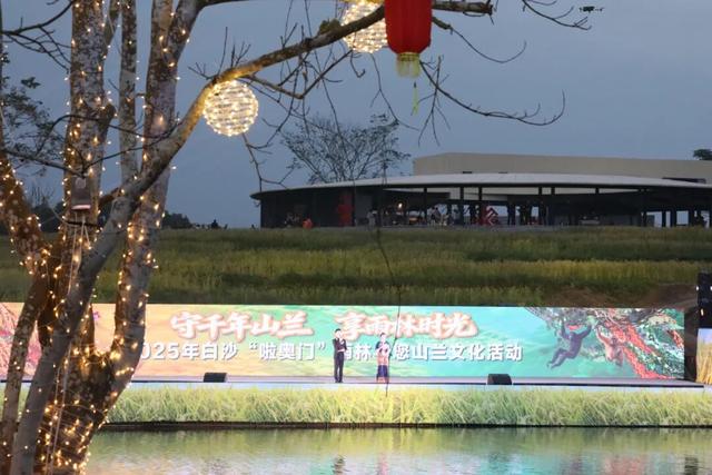 2025年白沙“啦奥门”雨林与您山兰文化活动启幕