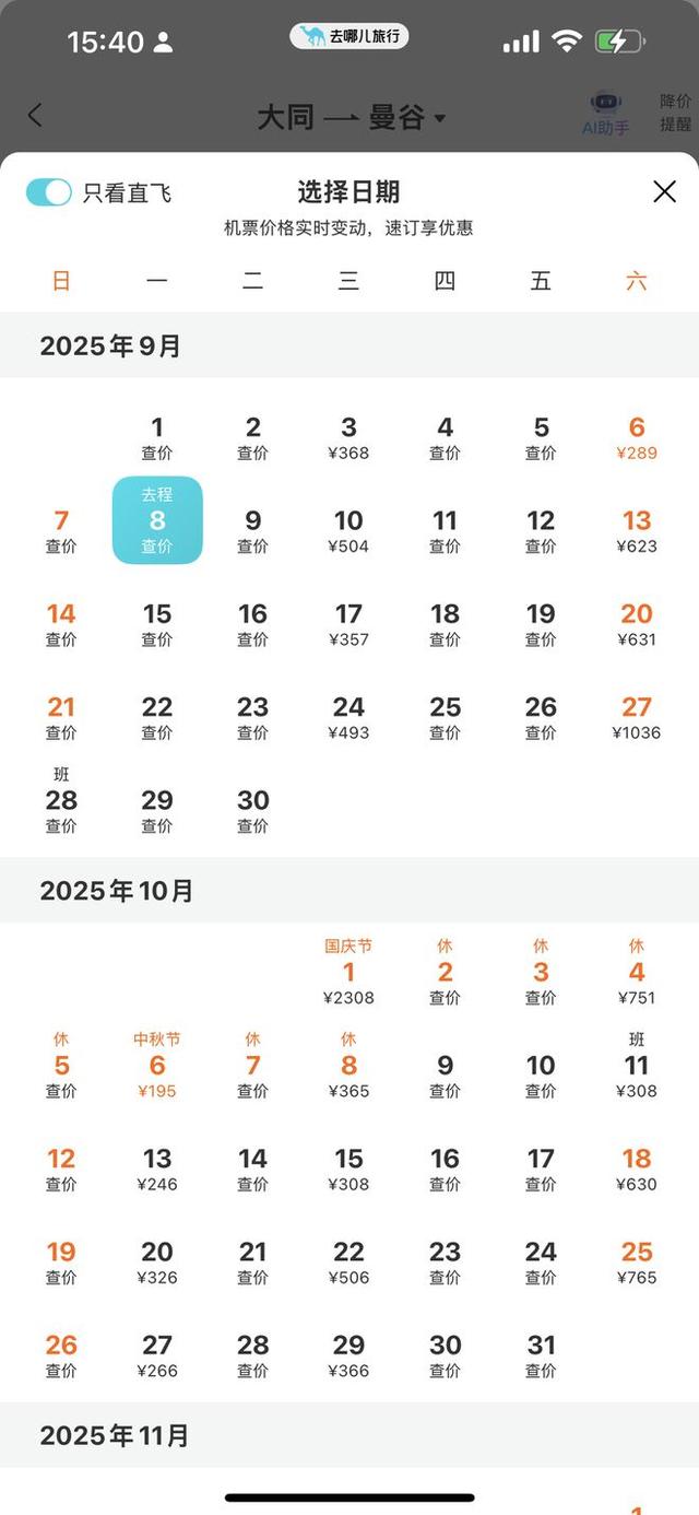 大同机场机票低价“出圈”，下月直飞曼谷首尔仅200多元