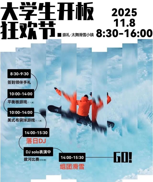 太舞滑雪场11月7日正式开板｜本周末，让我们以「拥抱」之名，迎接全新雪季
