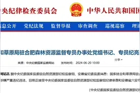 中纪委官网刚刚通报，纪亮接受审查调查图片
