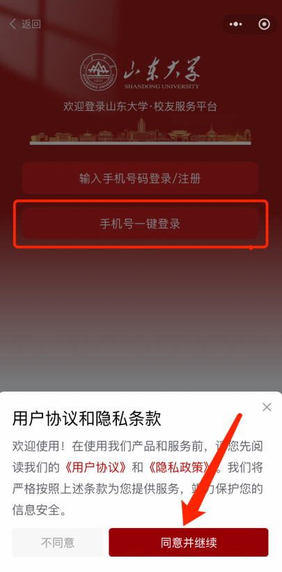 景区免票畅玩！山东大学校友重磅福利来了！